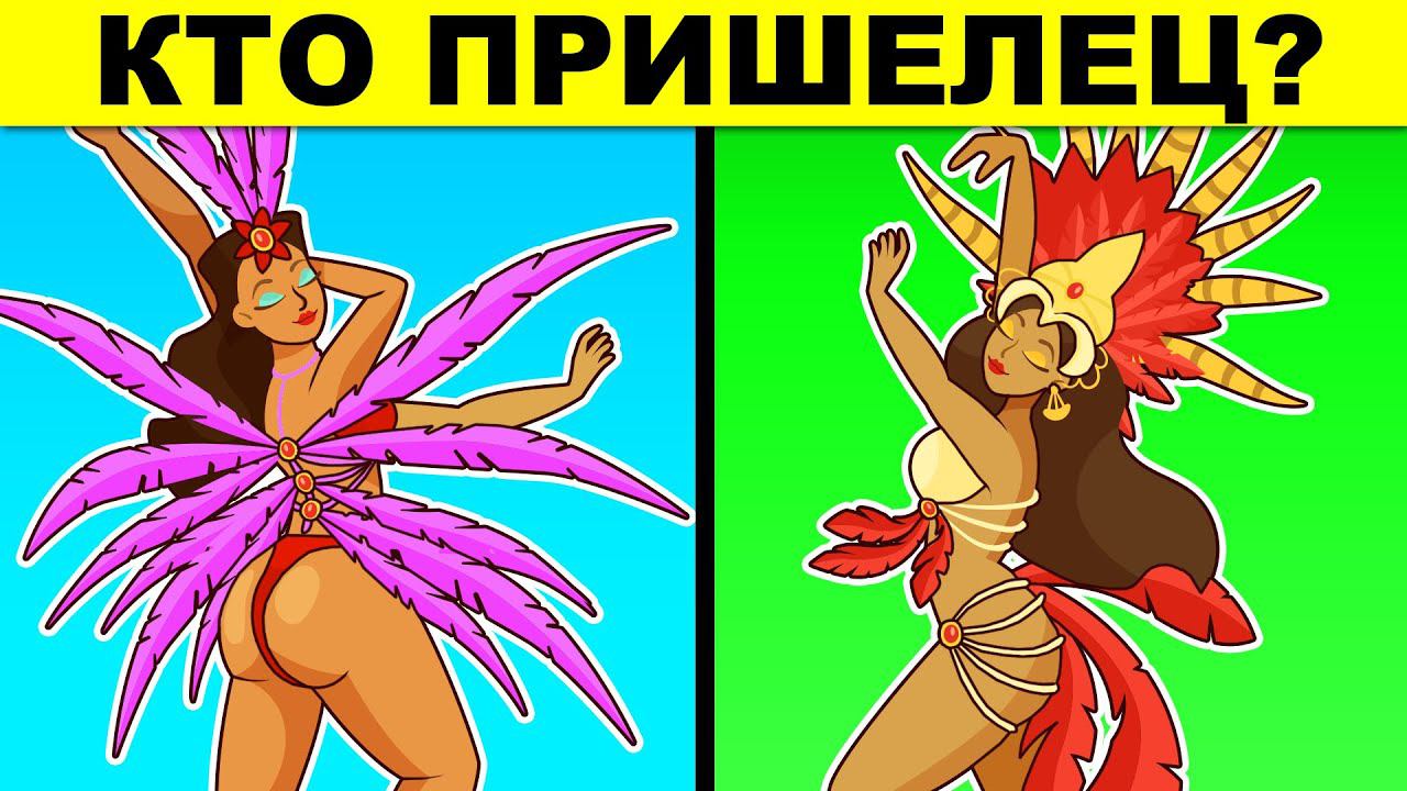 КТО ПРИШЕЛЕЦ? МИСТИЧЕСКИЕ И ДЕТЕКТИВНЫЕ ЗАГАДКИ С ПОДВОХОМ!