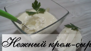 Нежнейший крем сыр для бутербродов. Сказочно вкусно!