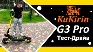 Kugoo Kirin G3 Pro - Покатушки по парку (19.06.2023)