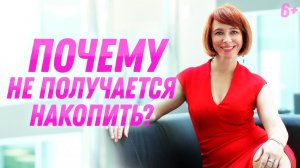 Как накопить деньги? Самое важное правило накопления