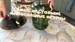 Самые настоящие Малосольные огурцы Хрустящие и очень вкусные.mp4