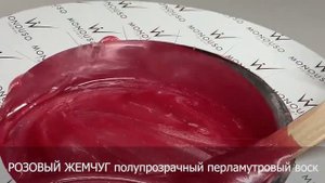 TOP LINE СИНТЕТИЧЕСКИЕ ПОЛИМЕРНЫЕ ВОСКИ