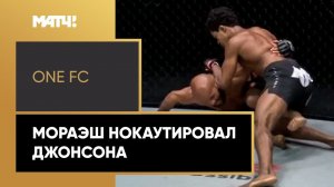 One FC. Адриано Мораэш нокаутировал Деметриуса Джонсона