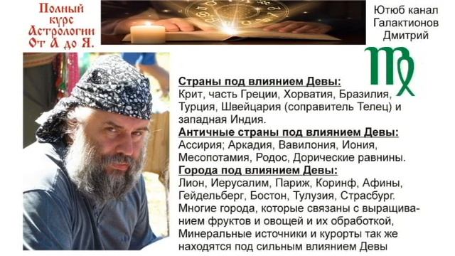 19. Дева. Полный курс Астрологии от А до Я. Часть 05. Знаки Зодиака - Дева.