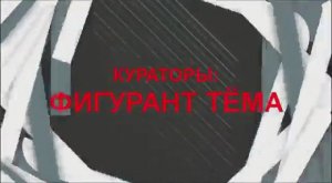 МСБ, МВД и МГБ ПМР: сериал ОХОТА НА КУРАТОРОВ |серия «ФИГУРАНТ ТЁМА»