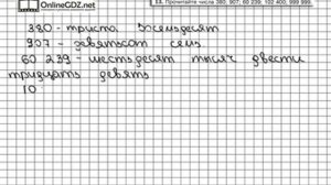 Задание № 13 - Математика 5 класс (Виленкин, Жохов)