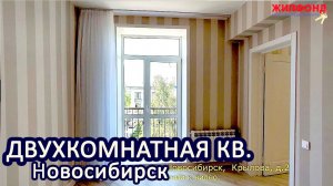 Двухкомнатная квартира, Новосибирск, Центральный, Крылова, дом 2. Агентство недвижимости Жилфонд