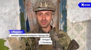 Славянский фронт. 7 бригада ЛНР