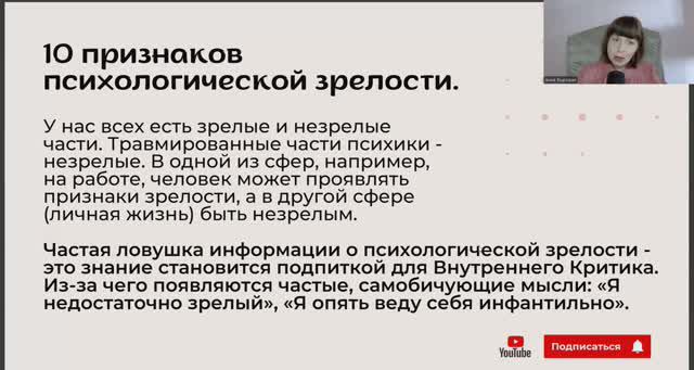 10 признаков зрелости