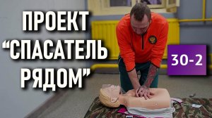 Спасатель рядом: проект первой помощи (курсы первой помощи 30-2.ru) интервью с Александрой Саминской