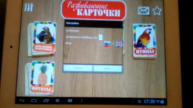 Развивающие карточки для детей