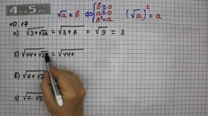 Упражнение № 10.17 – ГДЗ Алгебра 8 класс Мордкович А.Г.