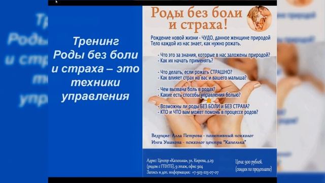 Тренинги для беременных: выбор роддома, подготовка к родам, уход за новорожденным смотреть онлайн