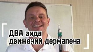 Как работать с Дермопеном: франкционная терапия и микронидлинг