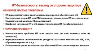 Аудит ИБ. Как сэкономить вложив в информационную безопасность
