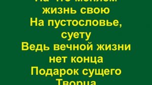 Во тьме и мраке наша жизнь   1