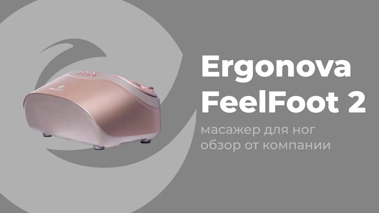 Обзор массажера для ног | Ergonova FeelFoot 2