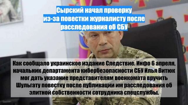 Сырский начал проверку из-за повестки журналисту после расследования об СБУ