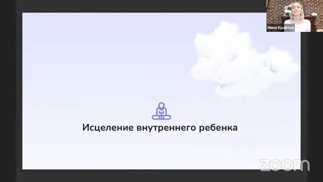 Медитация "Исцеление внутреннего ребенка"