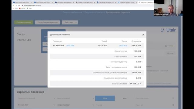 Личный кабинет субагента Agent.aero: как настроить? Как работать? На чём зарабатывать? смотреть онлайн