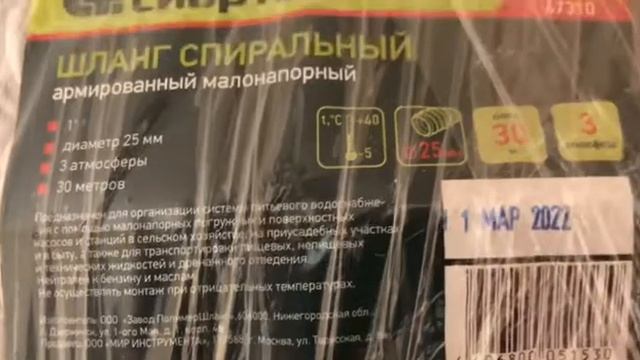Шланг спиральный, армированный, малонапорный, D 25 мм, 3 атмосферы, 30 м, Сибртех, Артикул: 67310
