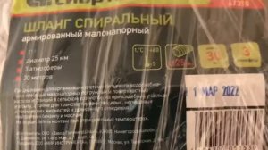 Шланг спиральный, армированный, малонапорный, D 25 мм, 3 атмосферы, 30 м, Сибртех, Артикул: 67310