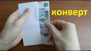 Как сделать конверт из бумаги для денег своими руками из листа а4. how to make envelope