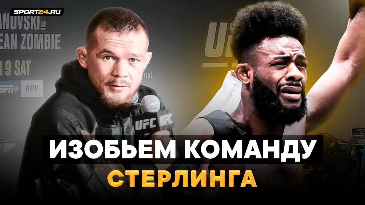 Петр Ян ОТЖИГАЕТ на пресс-конференции: Стерлинг, где ты!? / ИЗОБЬЕМ ВСЮ КОМАНДУ ДО БОЯ