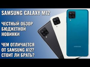 Samsung Galaxy M12 честный обзор бюджетной новинки
