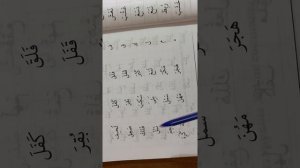 Урок 6 ( Формы арабских букв группа 3 ) Нохчийн маттахь.