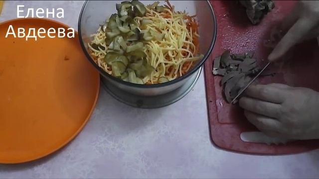 Салат из Печени (Сердца), Моркови, Сыра и Соленого Огурца