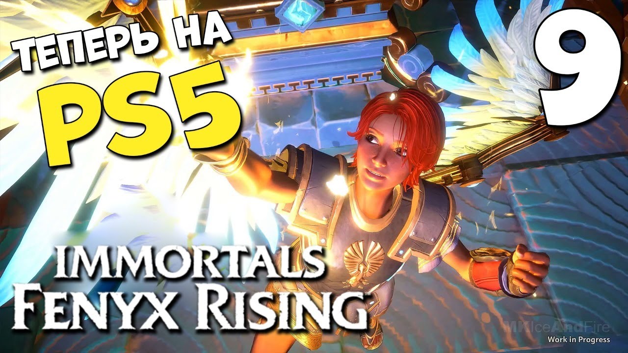 СПАСАЕМ ПЕТУХА ? PS5 ? Immortals Fenyx Rising #9