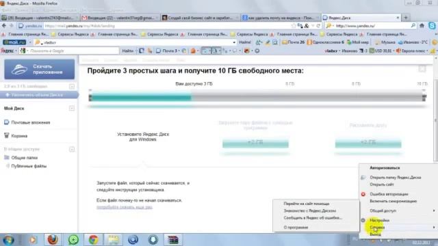 Как создать  яндекс диск