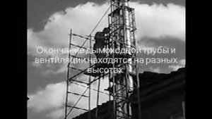 Монтаж  дымохода на несущей ферме.