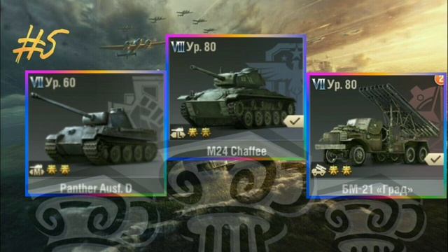 WARPATH: Гайд 10 Комбинаций техники. Что качать ??? смотреть онлайн