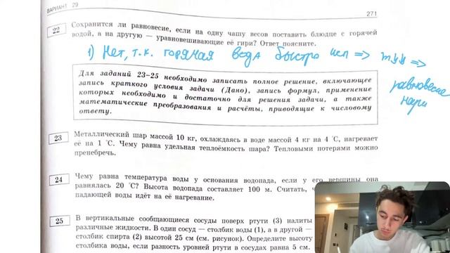Сохранится ли равновесие, если на одну чашу весов поставить блюдце с горячей водой, а на - №28293 смотреть онлайн