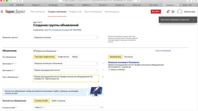 НАСТРОЙКА ЯНДЕКС ДИРЕКТ 2019 ПО ШАГАМ! (Поиск + РСЯ + Новый Директ Коммандер) смотреть онлайн