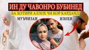ИБРАТ БАРОИ ҲАМА! ИН МӮЪҶИЗА ҲАМАРО ҲАЙРОН МЕКУНАД. ҚИСССАҲОИ ИСЛОМӢ/ҚИССАҲОИ ХУН/