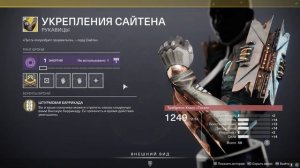 Destiny 2 - Зур (4 декабря - 8 декабря) | Катушка, Потеря гравитонов, Укрепления Сайтена, Лик правд