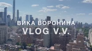 Вика Воронина - Vlog VV Часть №5