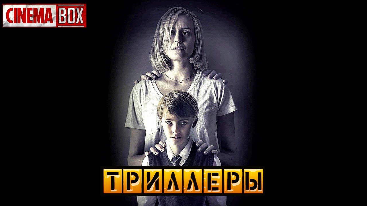 Топ 5 Триллеров которые стоит посмотреть #2