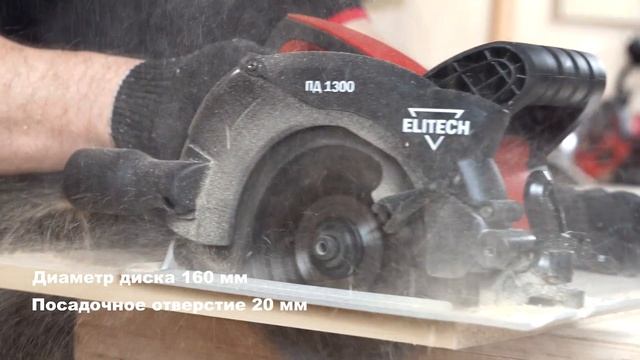 Обзор дисковой пилы Elitech ПД 1300