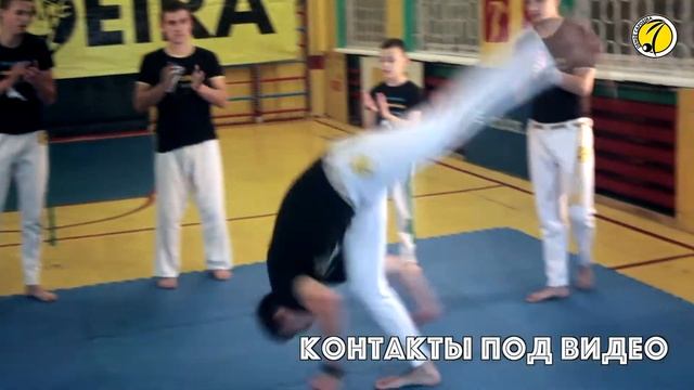 Капоэйра для подростков в Севастополе смотреть онлайн