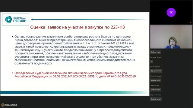 Изменения по 44 с 2022