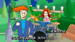 Хиль Эдуард Последняя Электричка