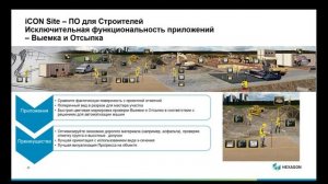 Leica iCG70 - GNSS ровер специально для профессионалов в сфере строительства