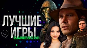 САМОЕ ИНТЕРЕСНОЕ с GAMESCOM 2024 - STALKER 2, MAFIA, KINGDOM COME DELIVERANCE 2 и ДРУГИЕ ИГРЫ