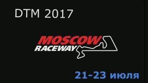 DTM 2017