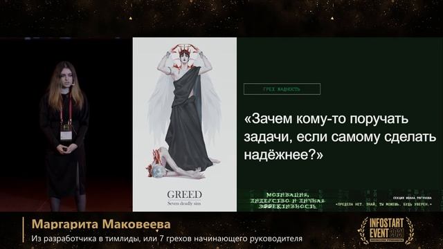 Маргарита Маковеева. Из разработчика в тимлиды, или 7 грехов начинающего руководителя смотреть онлайн