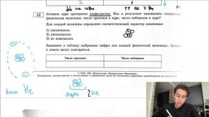 Атомное ядро претерпело альфа-распад. Как в результате изменились следующие физические - №28344